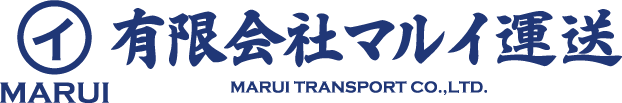 有限会社マルイ運送